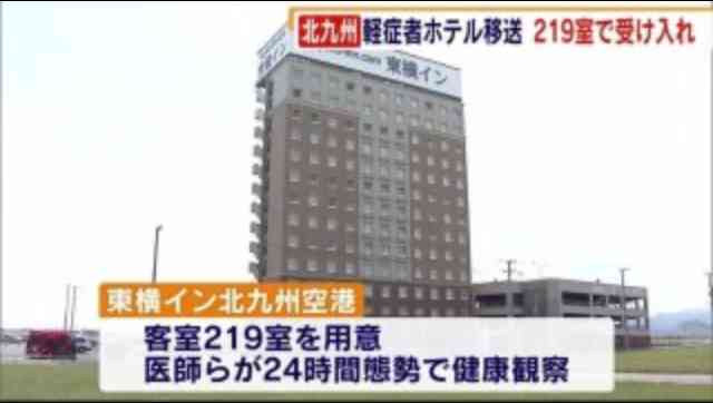 一時入所施設の「東横INN」滞在、無症状だった男性が部屋で死亡