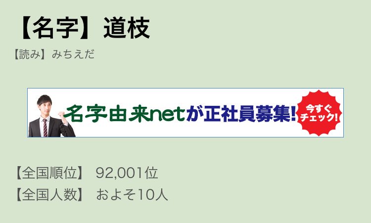 珍しい苗字あるある
