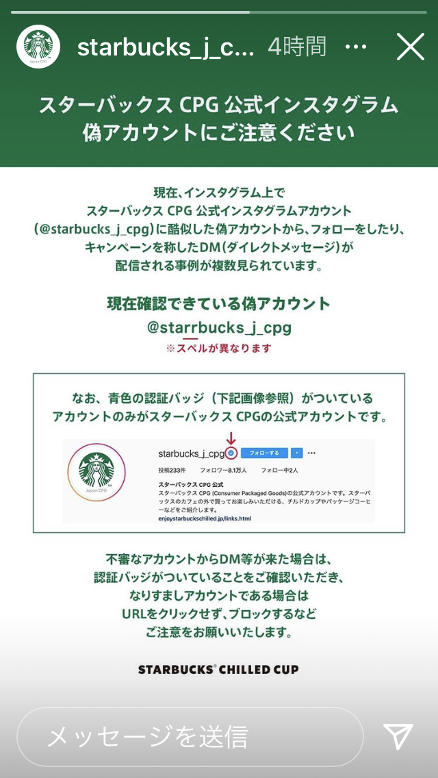 Instagramのなりすましアカウントが急増中。資生堂、コクヨ等有名企業70社以上が被害に。