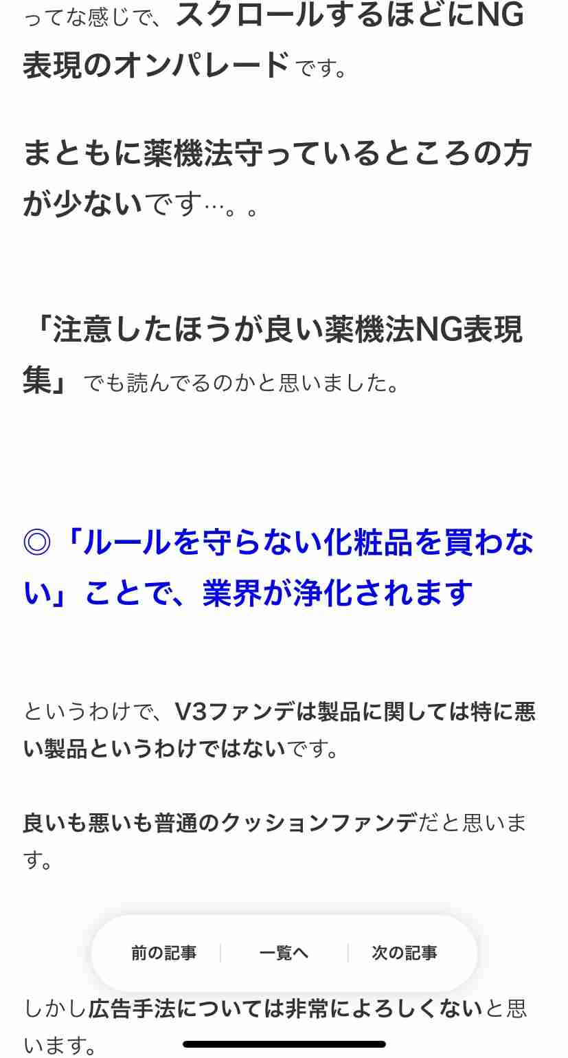 Snsで話題沸騰のコスメ V3ファンデーション に医師が警鐘 上原恵理医師に聞く その危険性とは ガールズちゃんねる Girls Channel