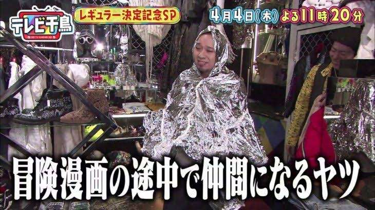 テレビ千鳥好きな人