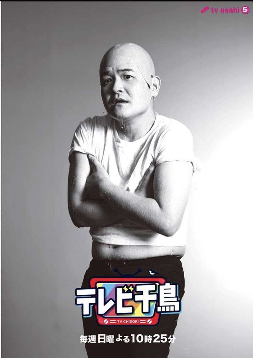 テレビ千鳥好きな人