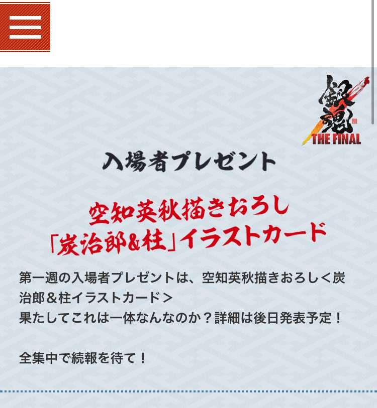 映画 銀魂 特典が 鬼滅の刃 のカード 便乗商法 と話題 ブレない姿勢に感心の声も ガールズちゃんねる Girls Channel