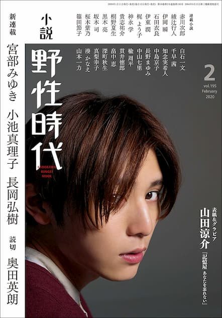山田涼介くんが好きな人