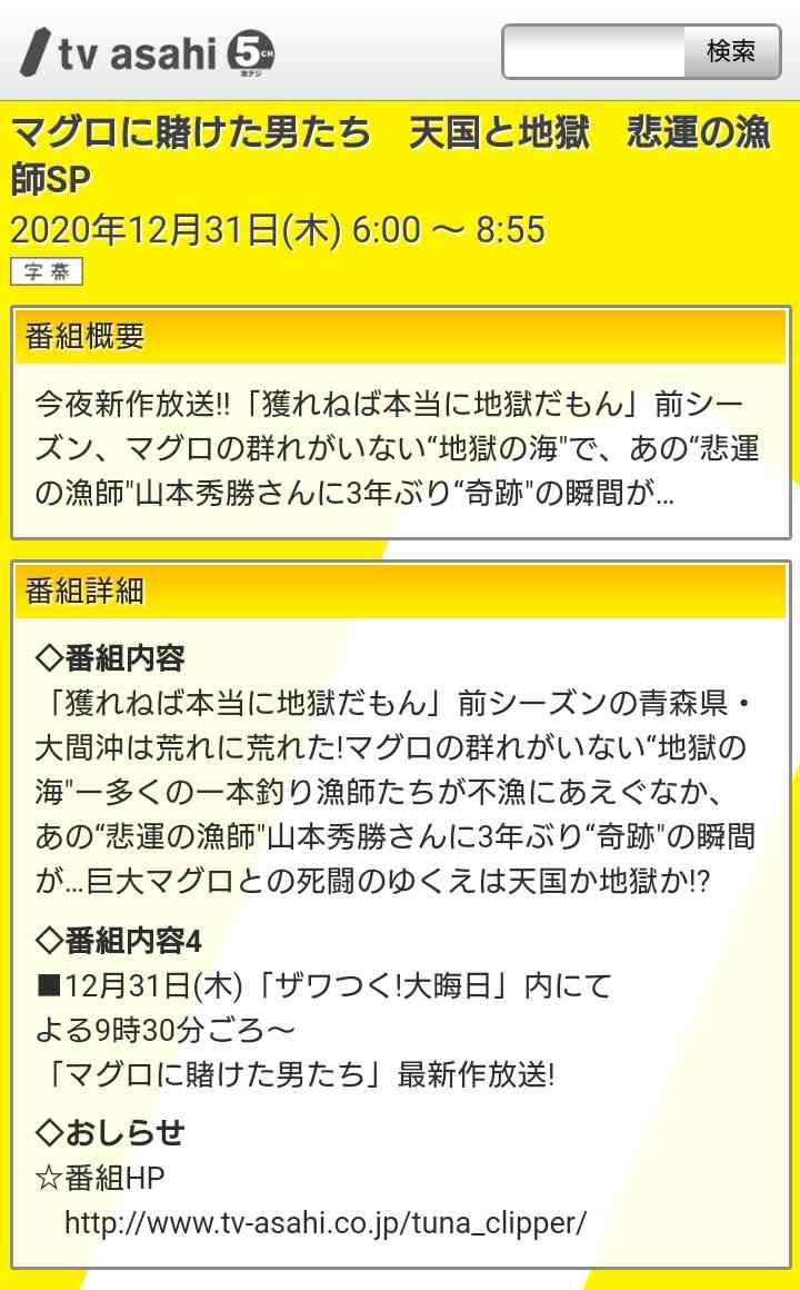 年末年始に観る予定のテレビ番組