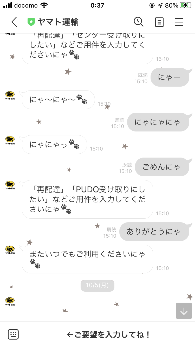 追加してよかった☆LINE公式アカウント