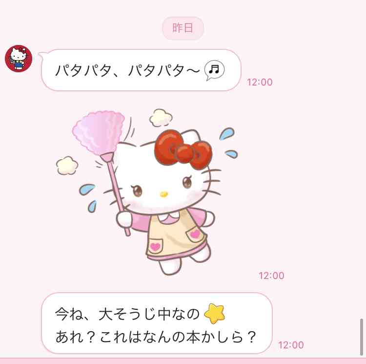 追加してよかった☆LINE公式アカウント