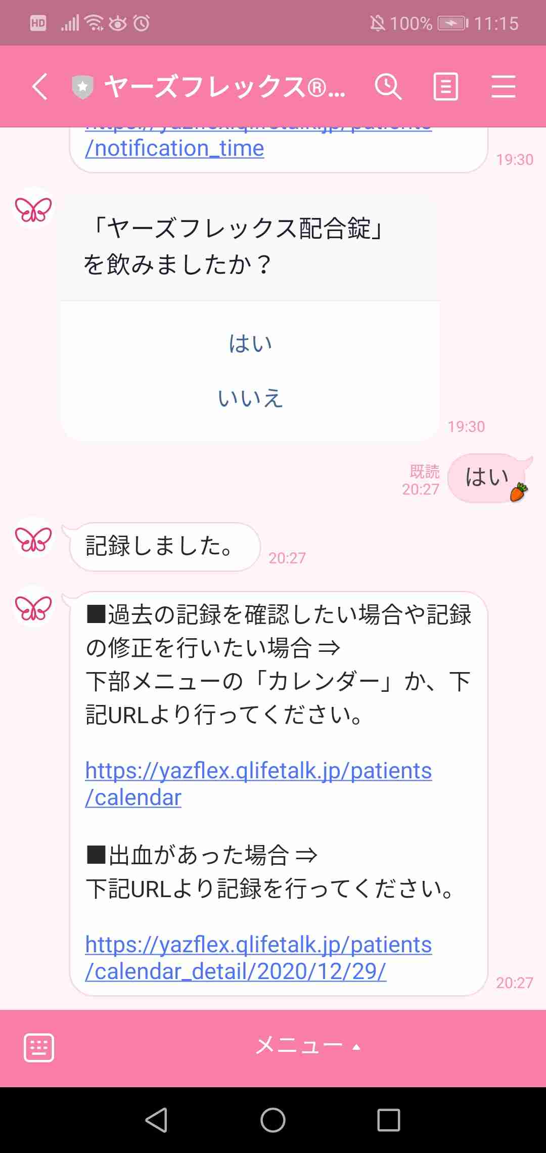 追加してよかった☆LINE公式アカウント