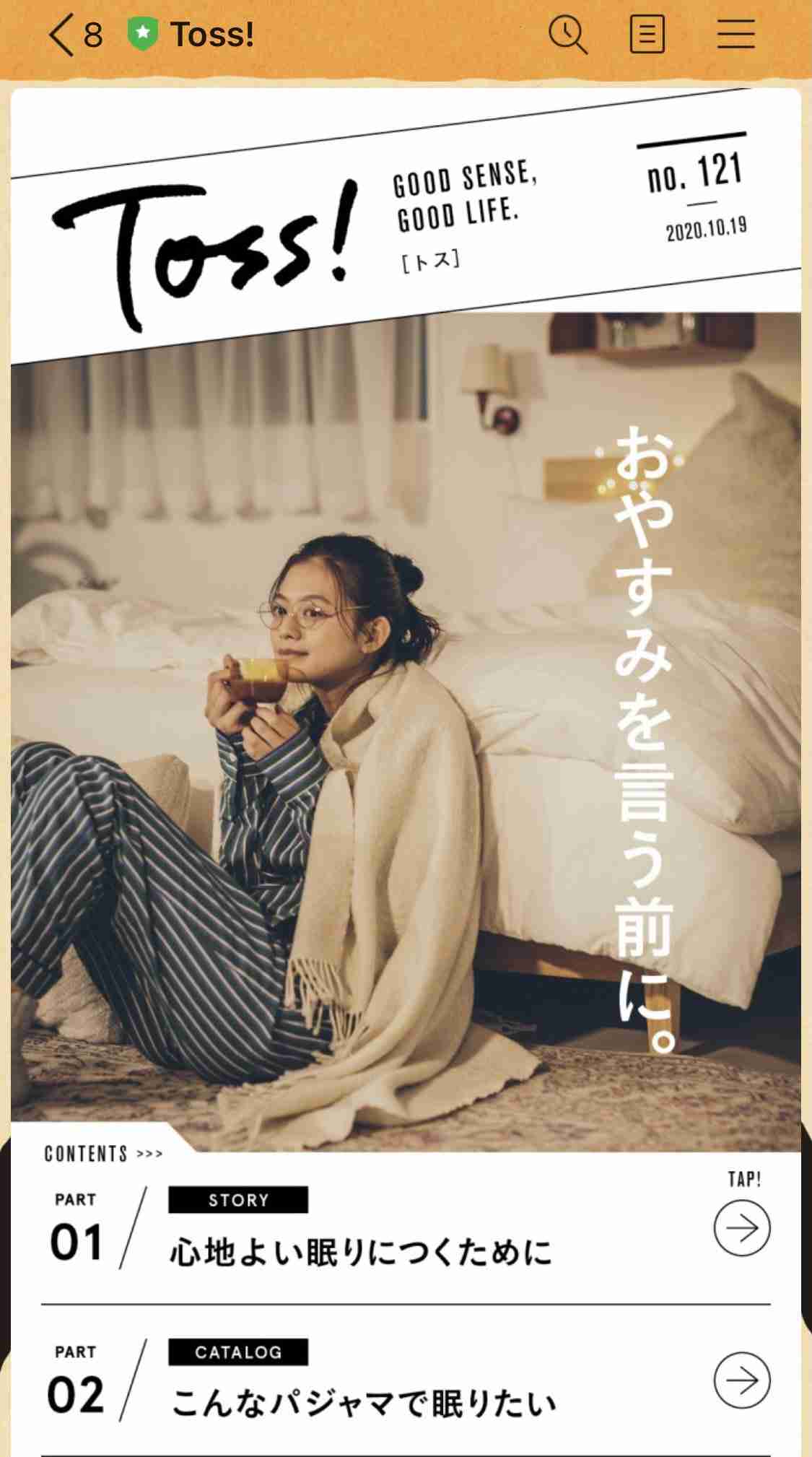 追加してよかった☆LINE公式アカウント