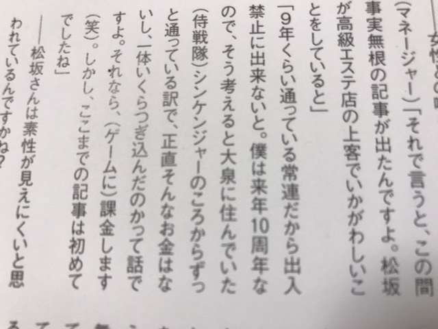 事務所が結婚前に松坂桃李へ「身辺調査」か「大丈夫」と言い切った?
