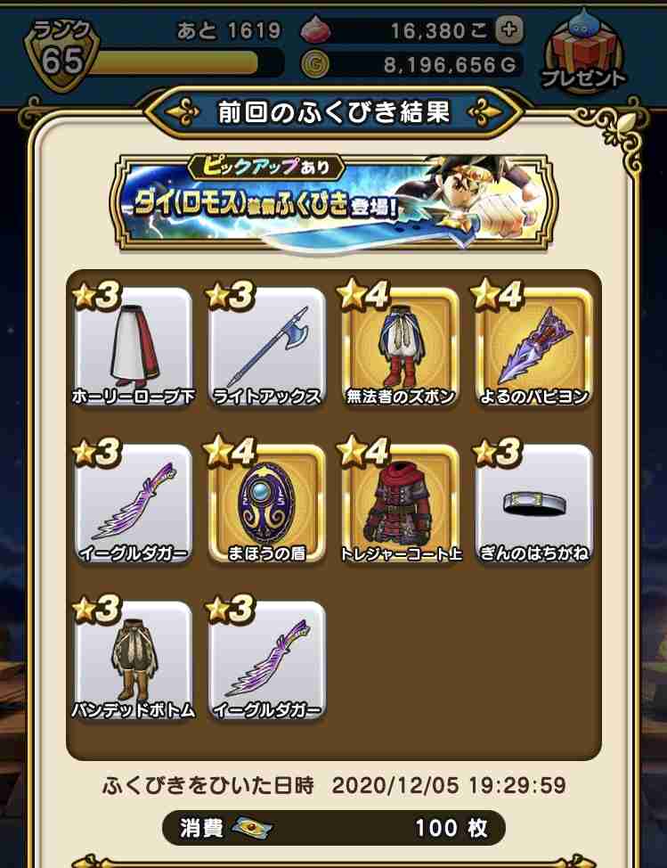 ドラクエウォークやってる人Part16
