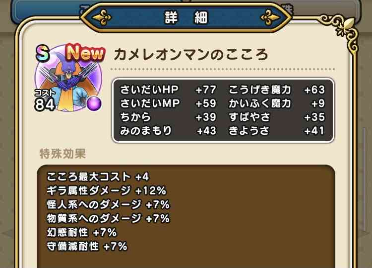 ドラクエウォークやってる人Part16