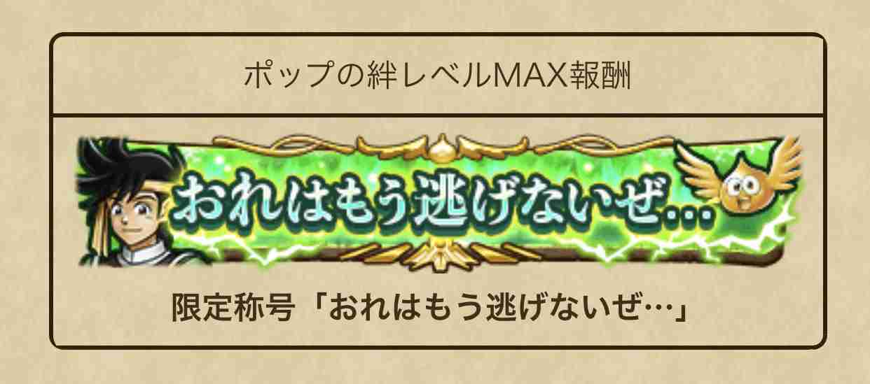 ドラクエウォークやってる人Part16
