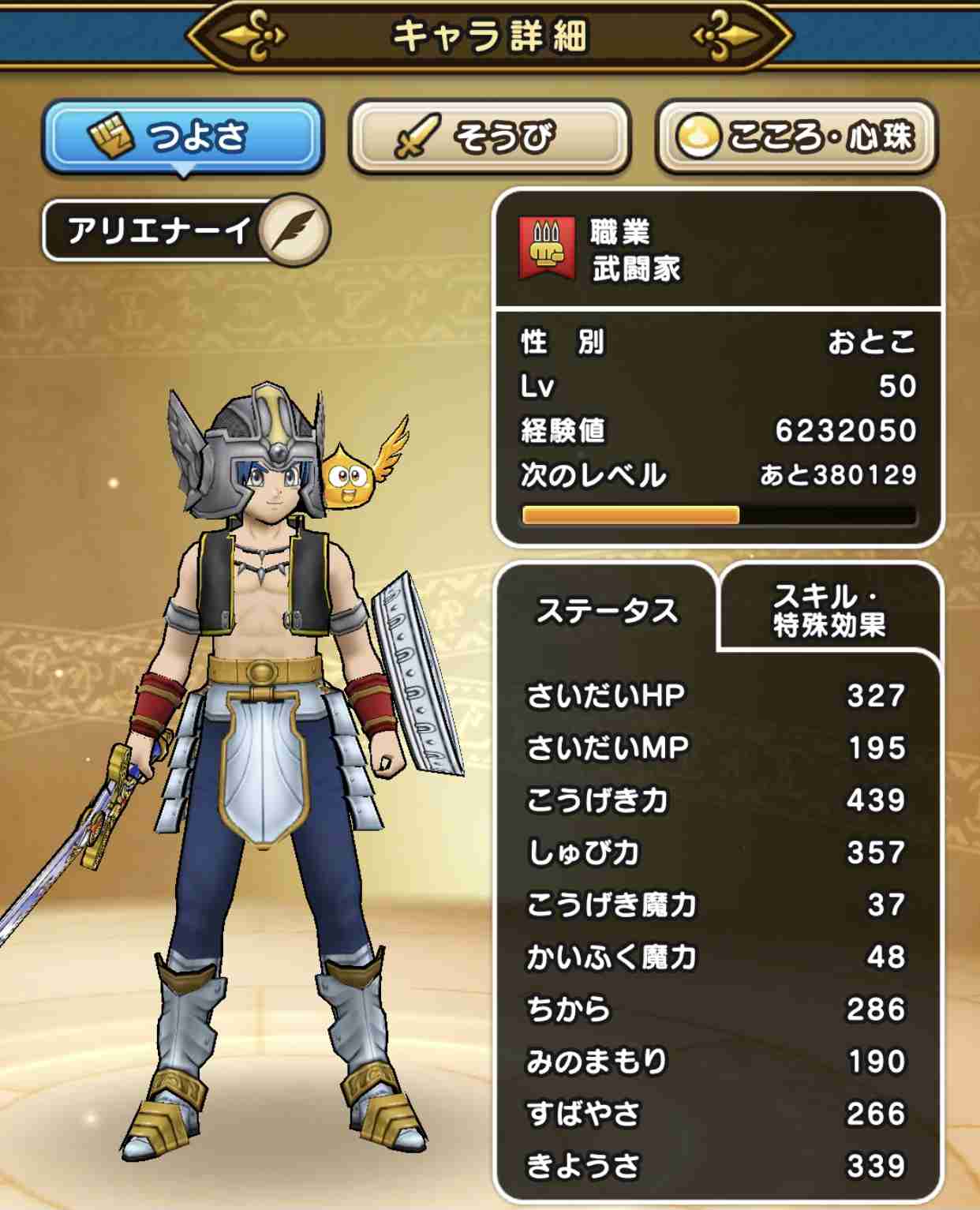 ドラクエウォークやってる人Part16