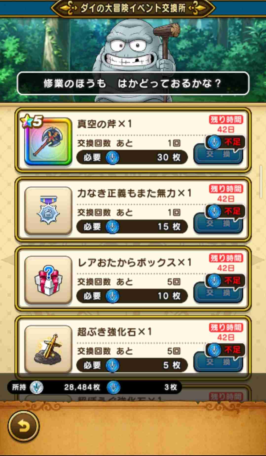 ドラクエウォークやってる人Part16