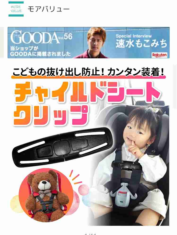 チャイルドシート抜け出し対策