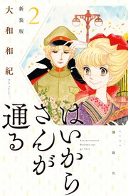 大正時代設定のマンガ・小説