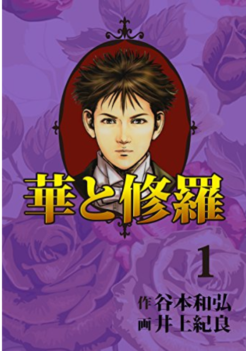 大正時代設定のマンガ・小説