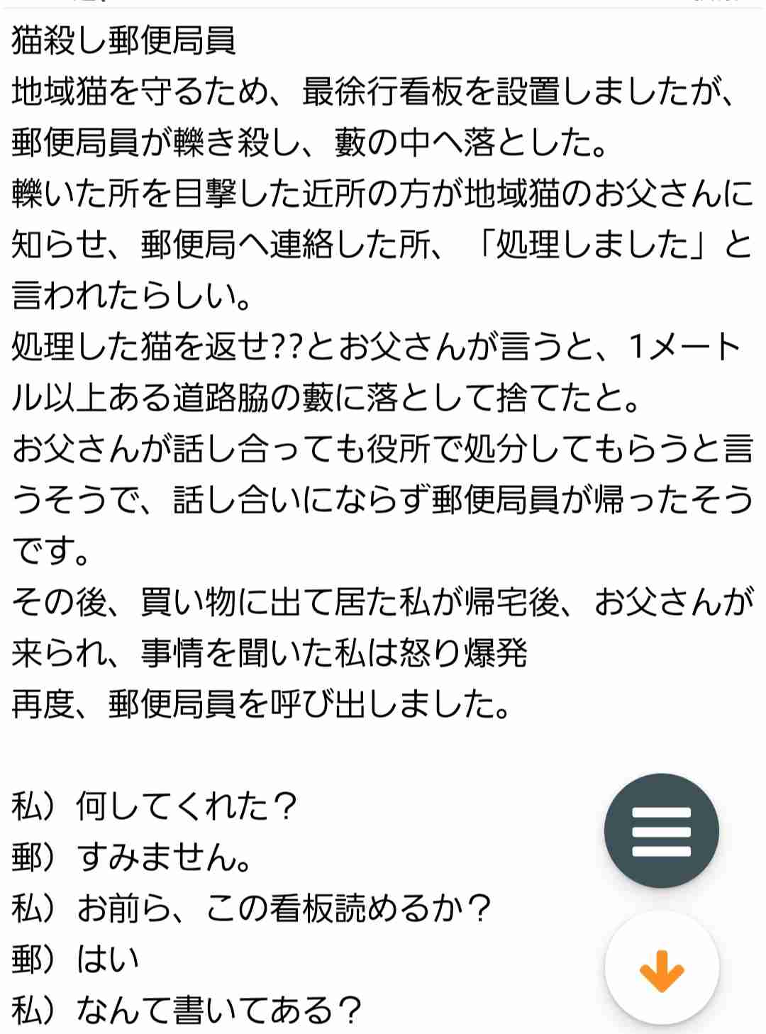 小学生の列に車が衝突、2人けが 運転していた19歳の少年は自ら110番通報「小動物が出てきてハンドル操作を誤った」