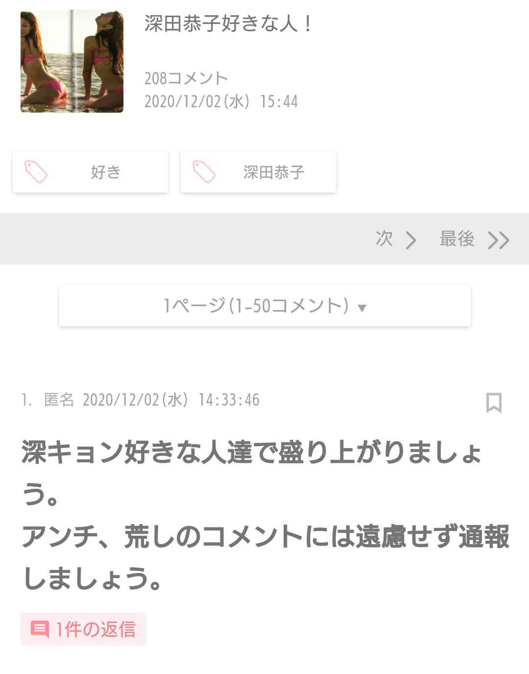 深田恭子好きな人!