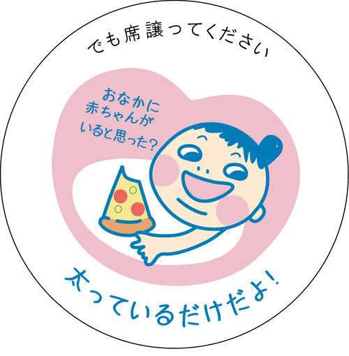 妊婦に間違えられた時の対応方法