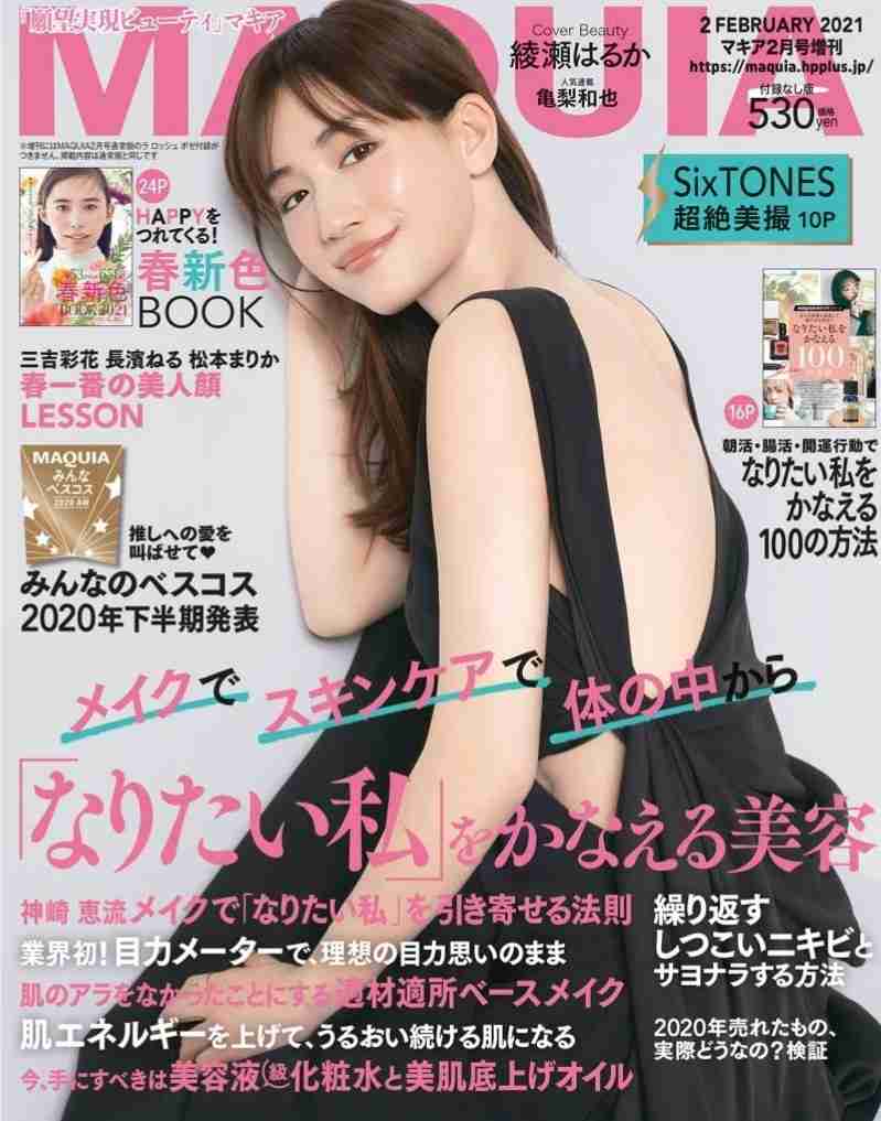 綾瀬はるか「ちゃんと湯船につかって血の巡りを良くしようと心がけています」