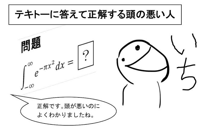 【自虐】頭が悪い人にしか分からないことpart7