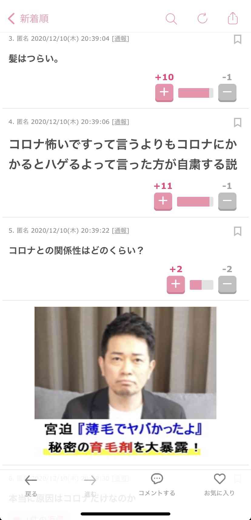 新型コロナ感染の30代女性 後遺症の脱毛で頭頂部はまばらに…「外に出るのもつらい」