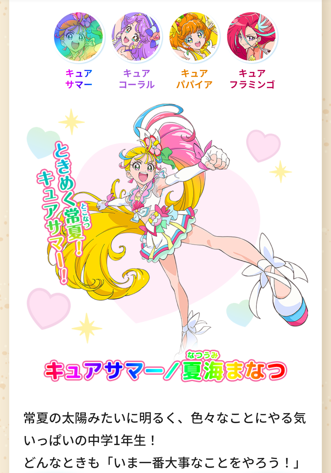 新プリキュア「トロピカル~ジュ! プリキュア」キャラビジュアル公開!