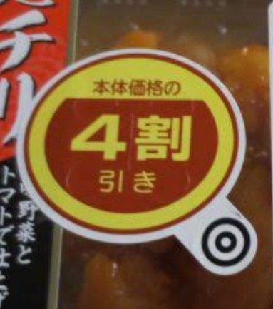 卵パックに半額シール貼り付け、セルフレジで精算…女を逮捕