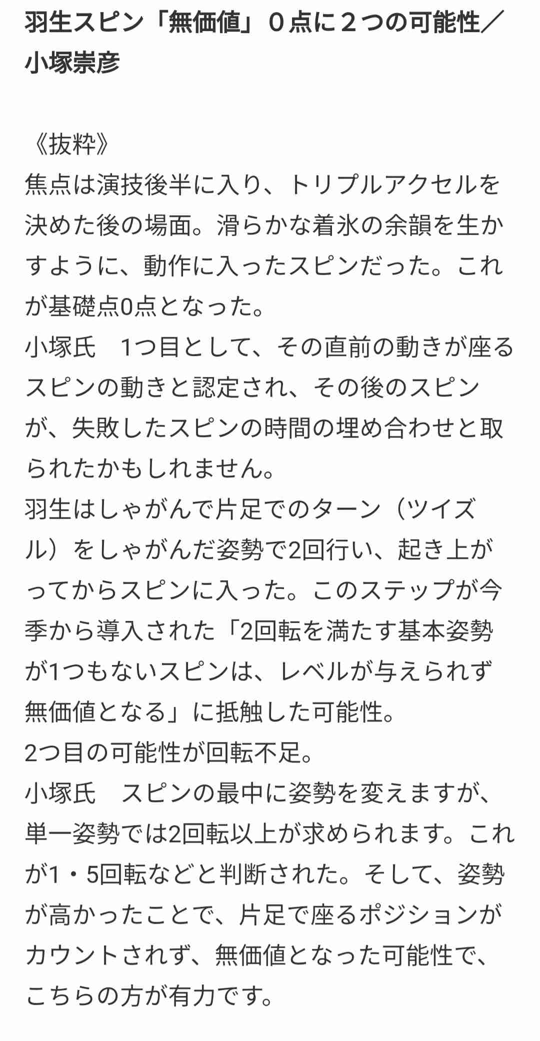 【実況・感想】全日本フィギュアスケート選手権2020　女子ショート・男子ショート