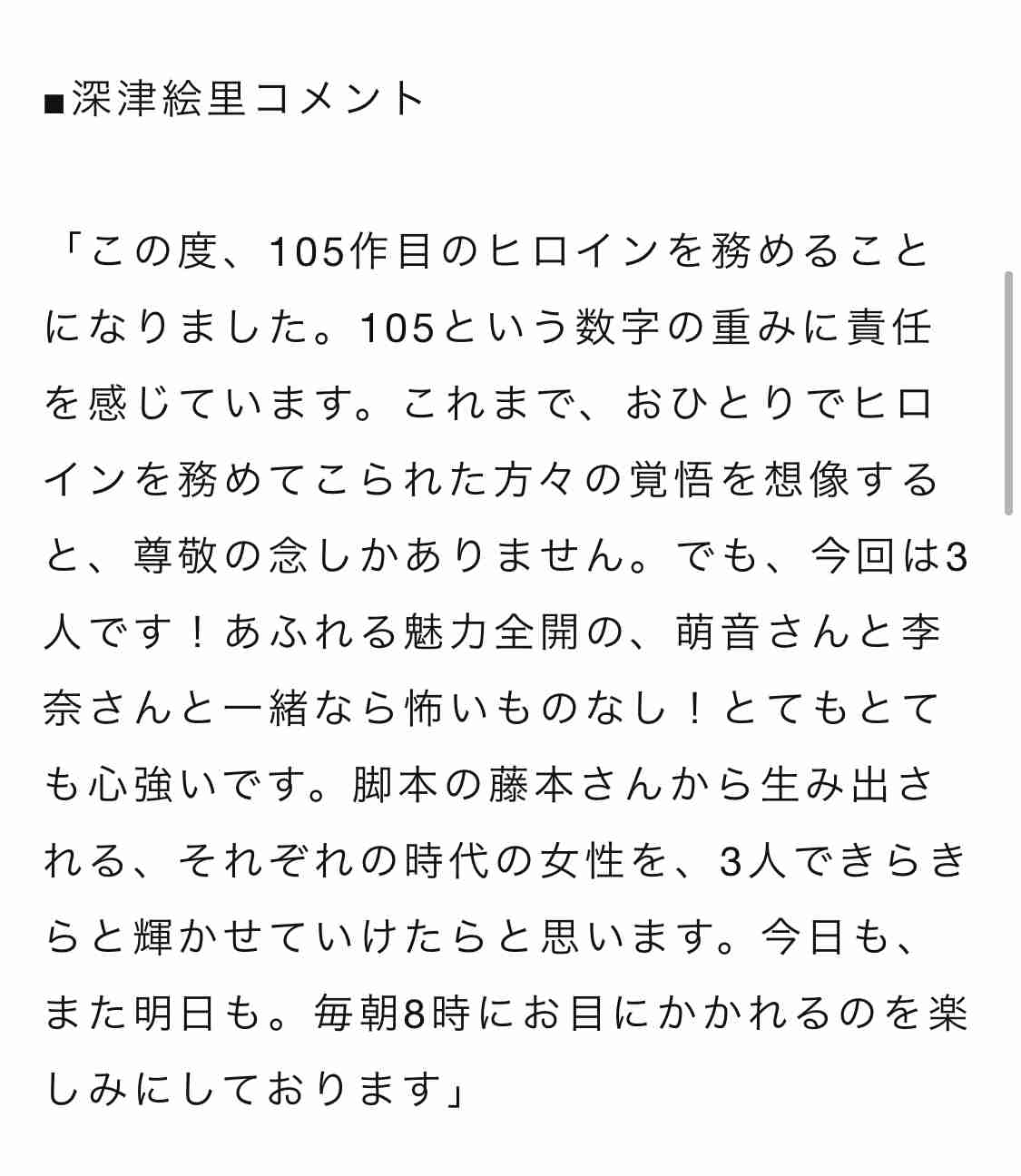 来年後期朝ドラ「カムカムエヴリバディ」3人のヒロインは深津絵里＆川栄李奈＆上白石萌音