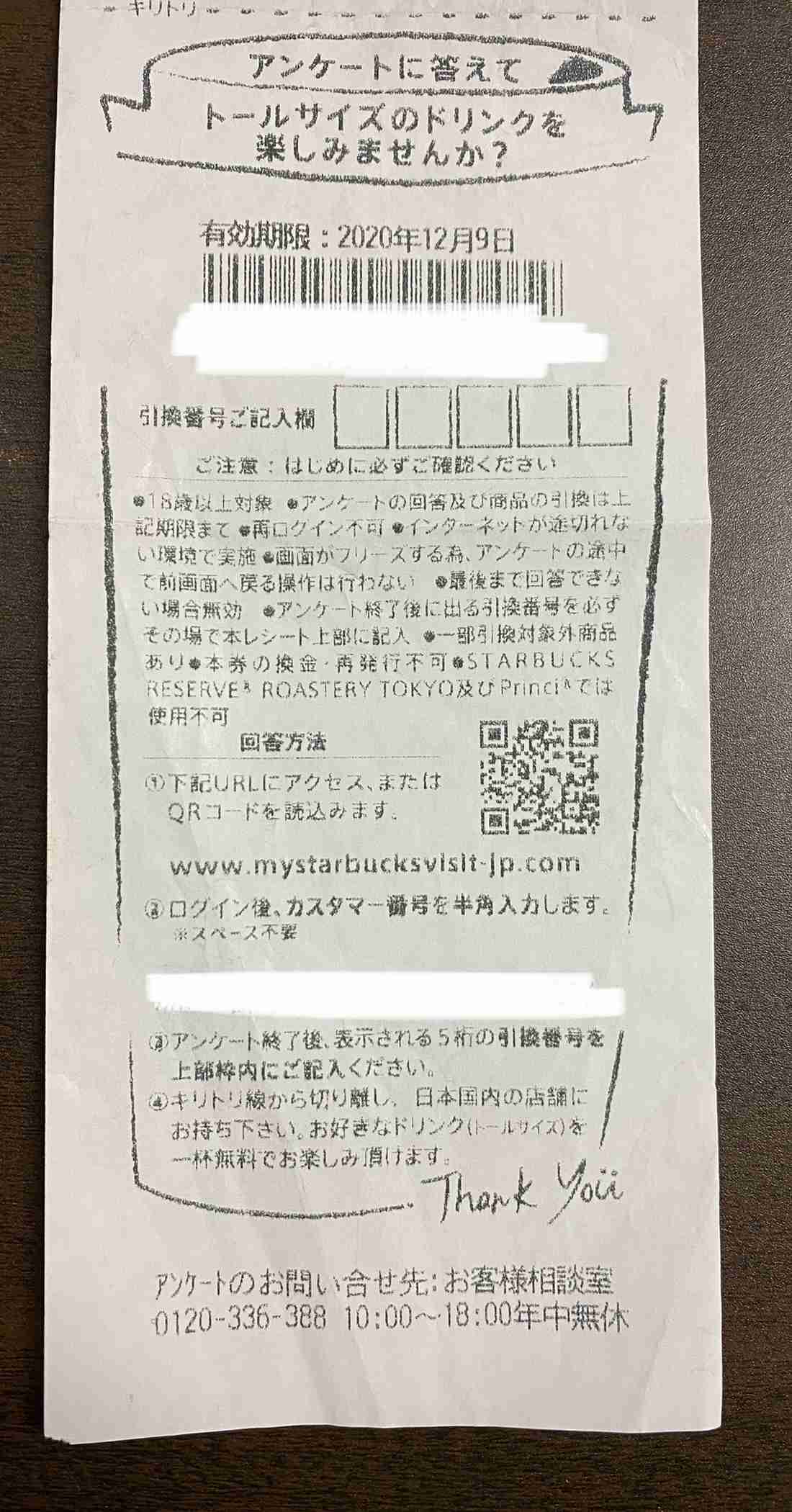スタバに詳しい人に質問するトピ