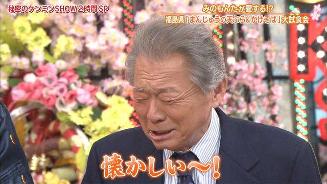「秘密のケンミンショー」が好きな人!