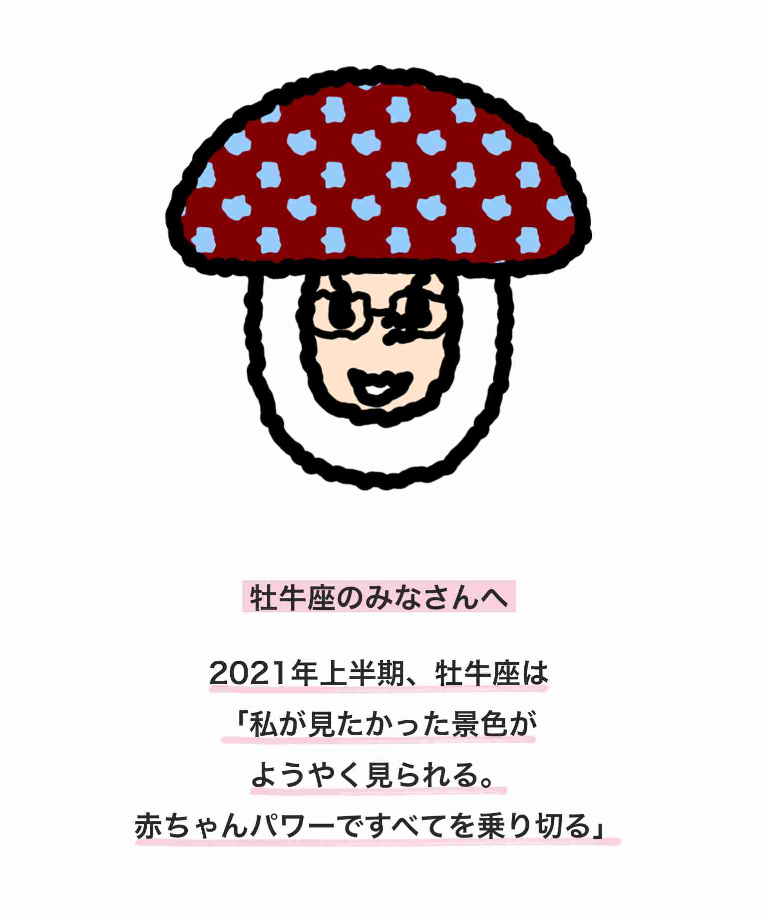 牡牛座がるちゃん集まれ〜