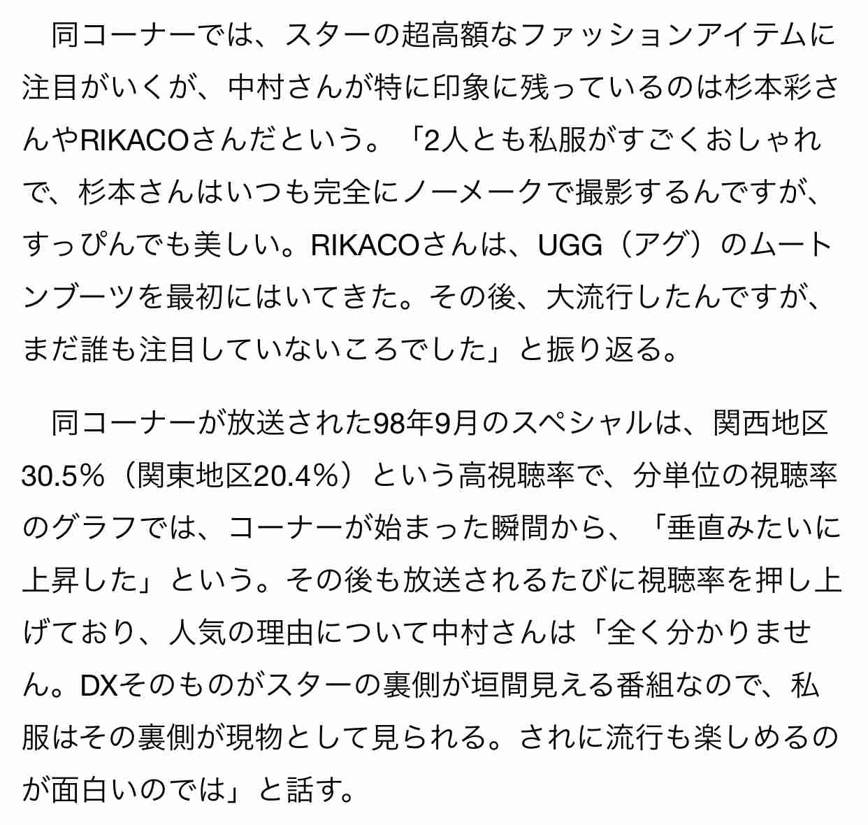 「ダウンタウンDX」好きな人