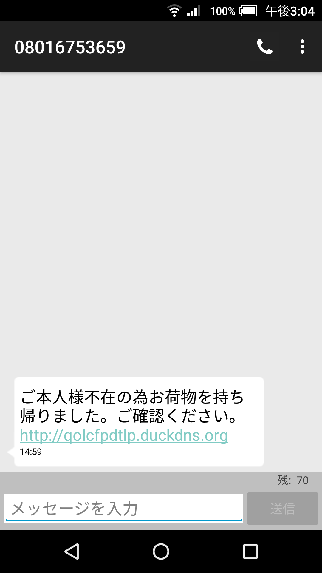 宅配業者の不在通知装う偽SMSメール　「知らない通信料請求」被害続々