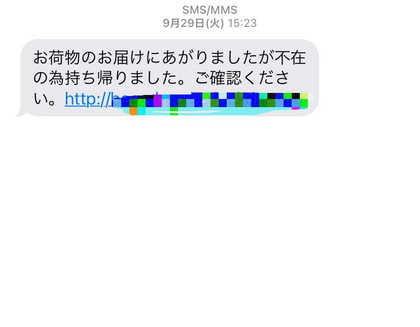 宅配業者の不在通知装う偽SMSメール　「知らない通信料請求」被害続々