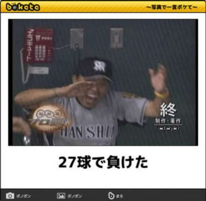 【プロ野球】選手の楽しそうな画像ください　part2
