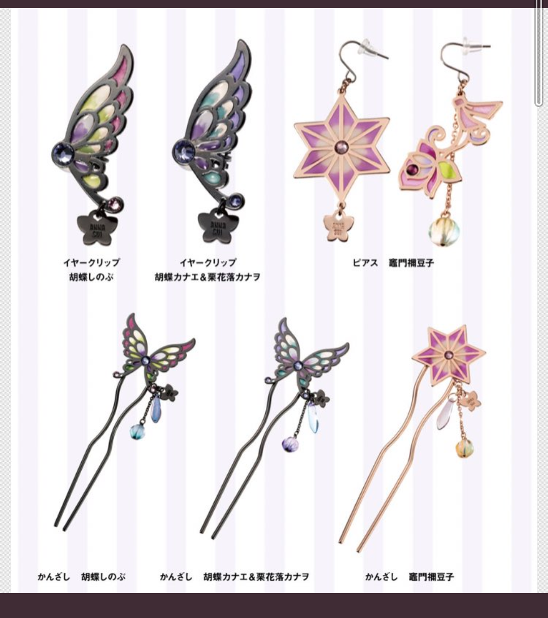 『鬼滅の刃』と『ANNA SUI』の初コレクション登場！ 禰豆子と胡蝶姉妹をイメージした、 蝶や薔薇モチーフのバッグやアクセサリーなど全48アイテム