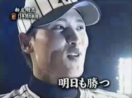 新庄剛志さん好きな人！！