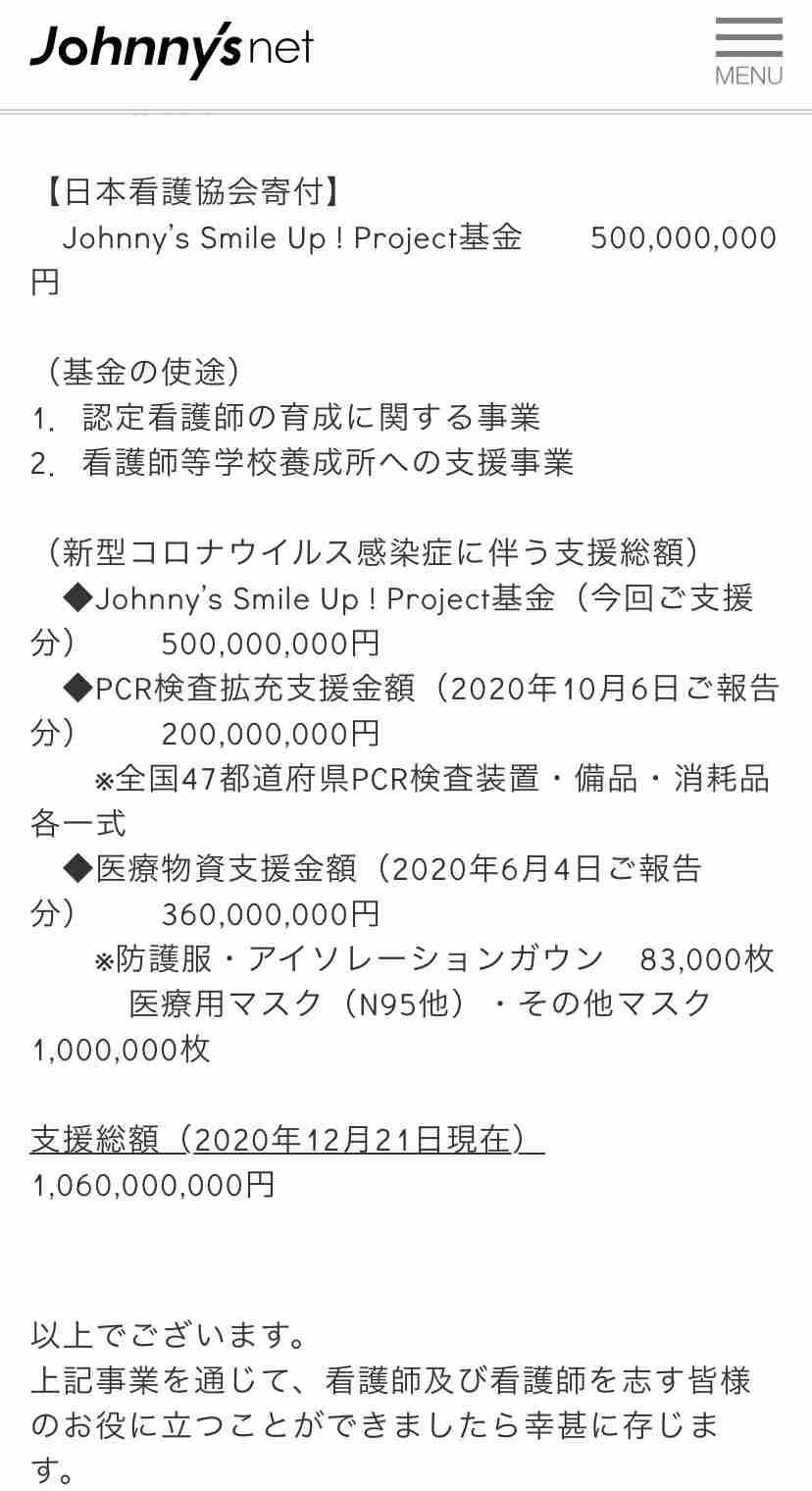 ジャニーズ事務所が看護師を支援、５億円を寄付…日本看護協会に基金を設立