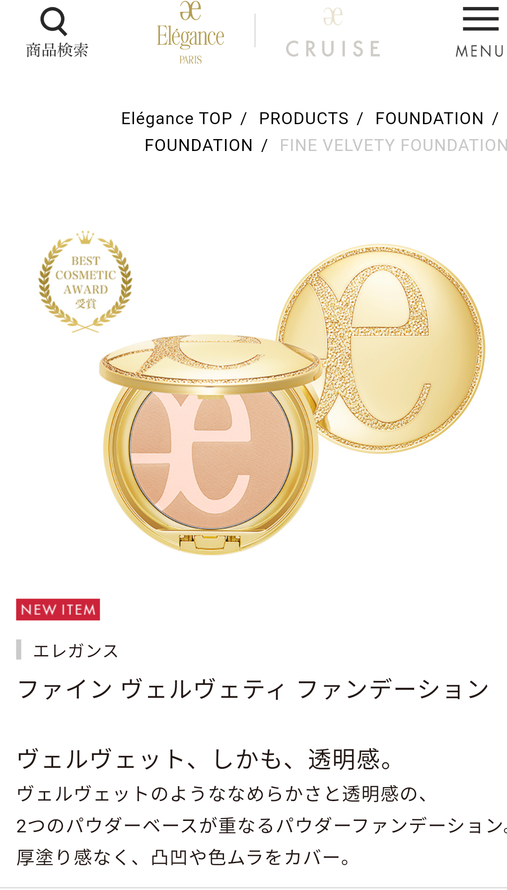 セミマット肌のファンデ