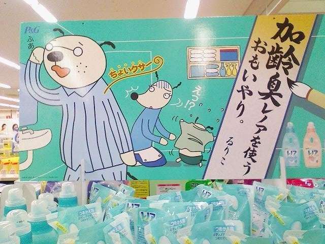 旦那の加齢臭