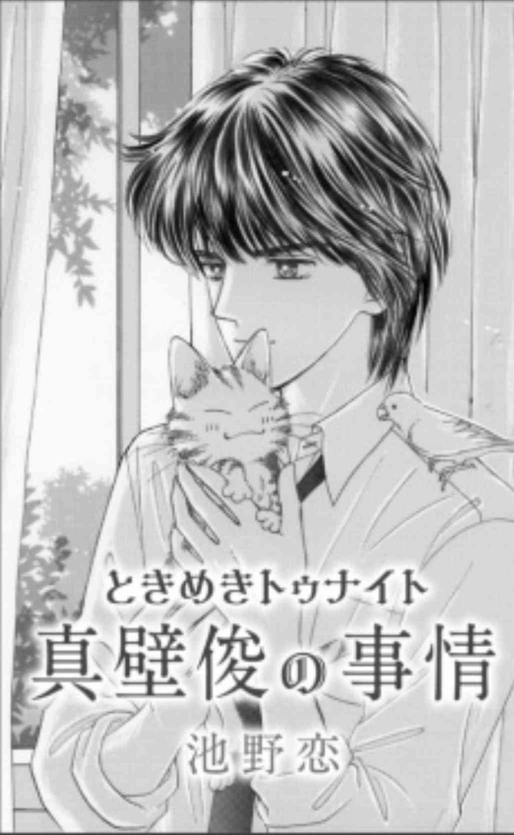 中島裕翔さんが好きな人
