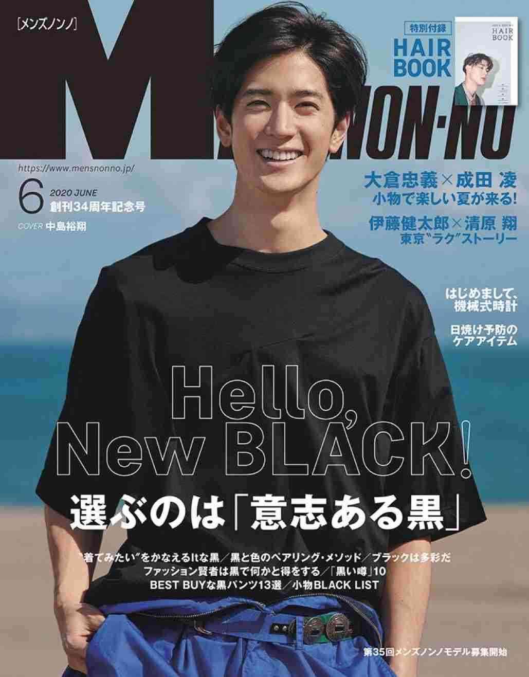 中島裕翔さんが好きな人