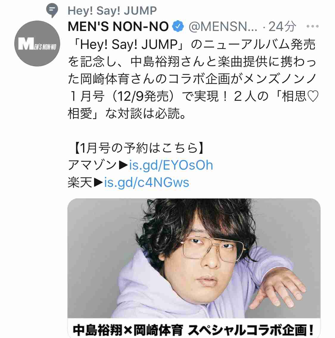 中島裕翔さんが好きな人