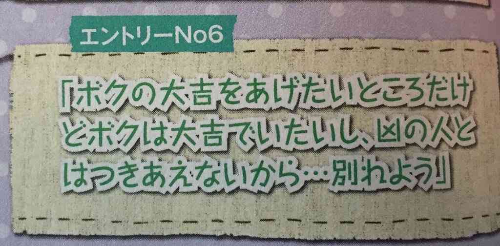 中島裕翔さんが好きな人