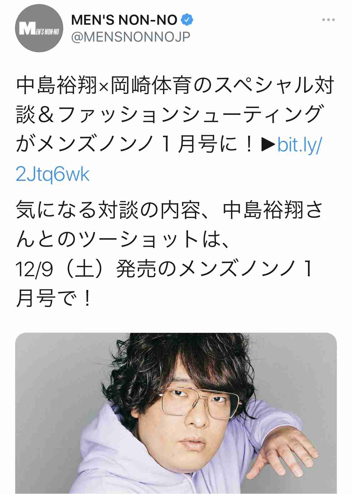 中島裕翔さんが好きな人