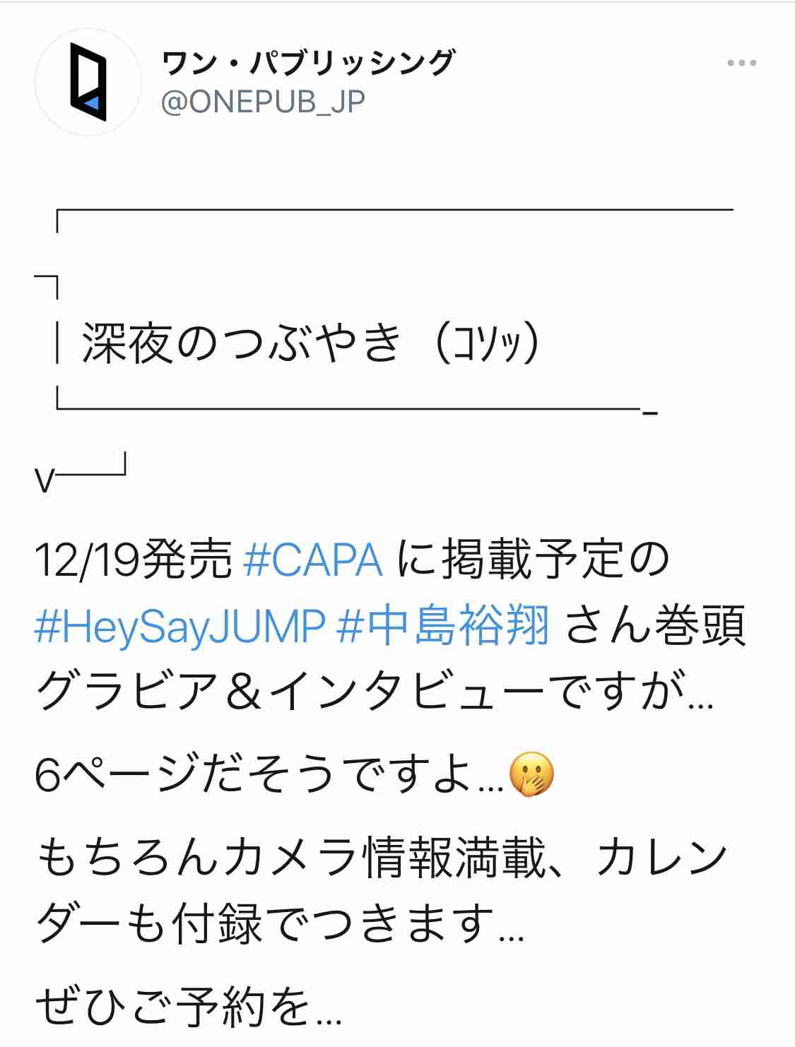 中島裕翔さんが好きな人